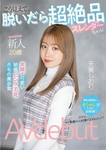 MIFD-245 Newcomer, 20 Years Old. She May Look Innocent, But She’s a Superb Slender Chan! A Beautiful Smiling, Sensitive Pink, Beautiful Girl with Red Hair’s AV Debut – Shiori Amami