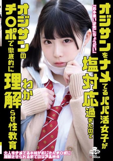 MILK-150 Papa’s Girl Who Takes Older Men for Granted, Was Too Salty, So She Was Thoroughly Explained and Sexually Educated By Older Man’s Penis – Nanami Yokomiya