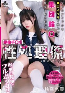MILK-177 Silencing the School Idol with Forced Deep Throat and Group Rape- Planting Pleasure and Turning Her Into a Sex Slave for Insatiable Cocks- An Suzune