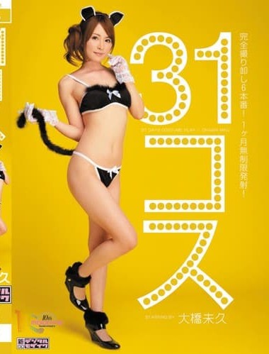 MIRD-110 31 Costumes with Miku Ohashi