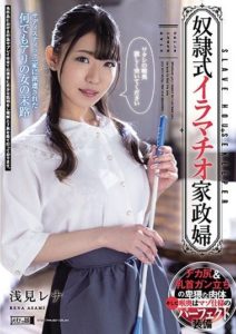 MISM-205 Obedient Maid Deep Throats Dick Rena Asami