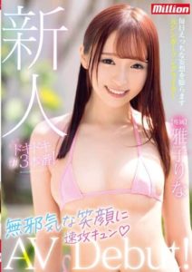 MKMP-469 Rina Masako AV Debut!