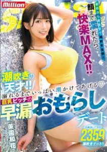 MKMP-519 Genius of Squirting!! I’ll Splash a Lot Until You Drown – Big Breasts Bitch’s Premature Date – Mizono Waka