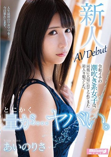 MMNT-009 The Amount Is Just… Wow. The Top Squirter in Japan Today Was Raised Carefully by Her Parents as a Sheltered Girl. AV Debut, Risa Aino.