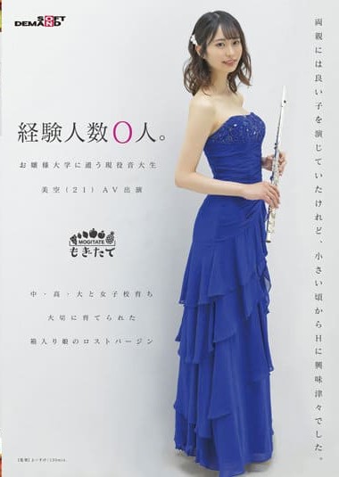 MOGI-031 No experience. Music College Student Misora (21) AV Appearance