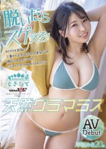 MOGI-036 E-Cup Beautiful Breasts Girl Moves to Tokyo from Mie to Become a Manicurist… She’s Just an Ugly Girl Who’s Only Had Sex With Her Boyfriend… Miki Hayasaka, 20 Years Old, Debut in AV