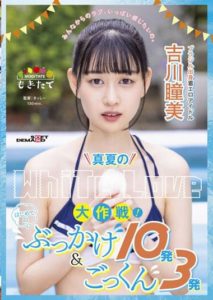 MOGI-048 Midsummer’s White Love Operation! First 10 Bukkake & 3 Gokkun shots – Hitomi Yoshikawa Chakuero Idol from Brazil