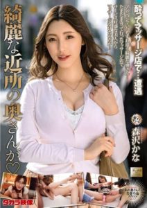 MOND-251 Beautiful neighbor’s wife – Kana Morisawa