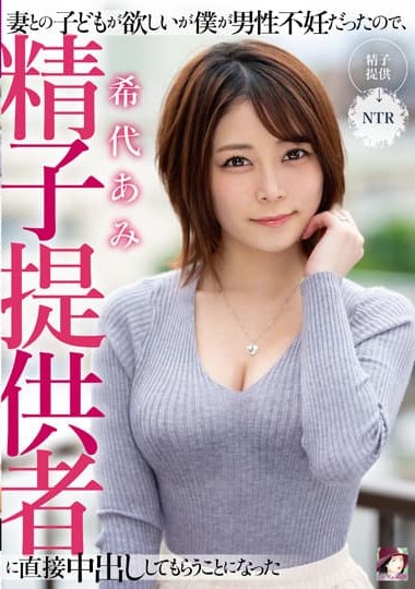 MRSS-138 I Want My Wife pregnant, But I am an infertile Male, So I Had A Sperm Donor Cum Inside her – Ami Kiyo