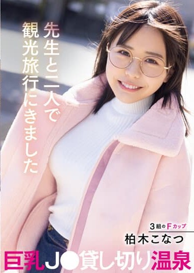 MTALL-074 Busty J○ Private Hot Spring Trip with My Teacher – Konatsu Kashiwagi