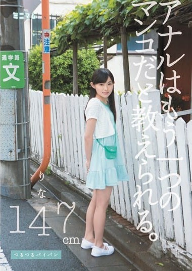 MUM-039 Taught That the Anus is Another Pussy – Rina, 147cm