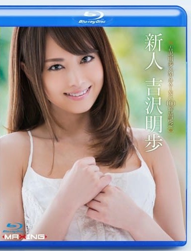 MXBD-211 Akiho Yoshizawa x MAXING 100 Works Memorial Newcomer Akiho Yoshizawa in HD