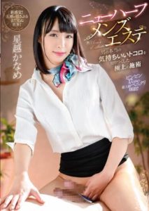 NVH-003 Newhalf Men’s Esthetic – A superb treatment that knows the true pleasure of men, Kaname Hoshikoshi