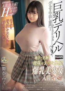 ONSG-037 Big Tits Prostitute – Miku Maina