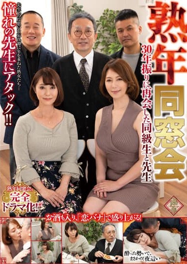 PAP-224 Mature reunion – Classmate and teacher reunited after 30 years