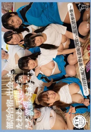 PIYO-150 Lolita Big Tits, Sneak Peek at Bath and Changing Clothes, Nighttime, Orgy, Indecent Images – Lolita Big Tits, Bath and Changing Clothes