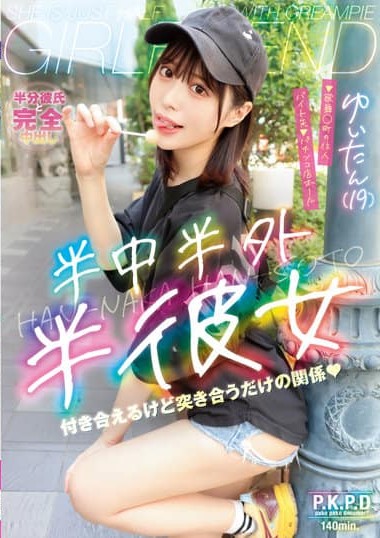 PKPD-206 Half inside half outside half girlfriend YUITAN (19) Yui Tenma