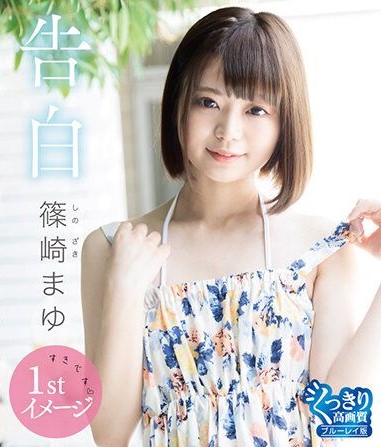 PPMNB-114 Confession/Mayu Shinozaki