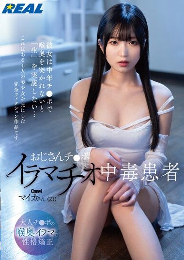 REAL-826 Uncle’s Dick Deepthroat Addiction Patient Case 1 – Maika (21) – Maika Nizumi