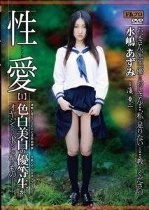 RHTS-014 Sexual Love I What a fair-skinned exemplary student desires from older men.