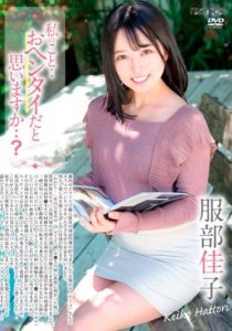 SBMO-01255 Do You Think I’m Weird…- Yoshiko Hattori