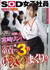 SDJS-151 Lynn Miyazaki, Reinstated SOD Female Employee – She’s Supposed to Be a Trainer for New Graduates…