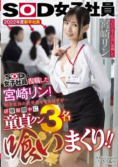 SDJS-151 Lynn Miyazaki, Reinstated SOD Female Employee – She’s Supposed to Be a Trainer for New Graduates…