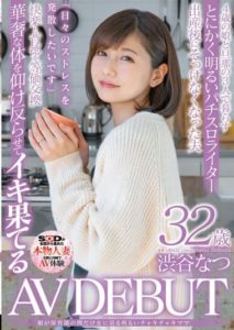 SDNM-385 Bright and Energetic Mom Natsu Shibuya, 32, Returns to Being a Woman Only While Her Daughter is at Daycare – AV DEBUT