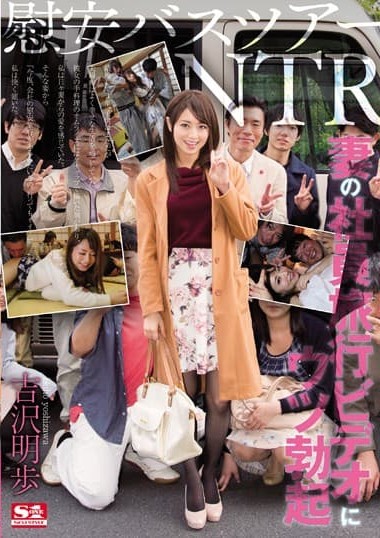 SNIS-861 Depression Erection Akiho Yoshizawa To Comfort Bus Tour NTR Wife Of Employees Travel Video