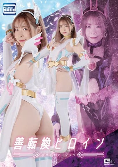 SPSA-58 Good Conversion Heroine- White Rouge Ra – Ena Satomi