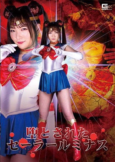 SPSA-64 Sailor Luminous Who Was Corrupted – Kanna Shiraishi