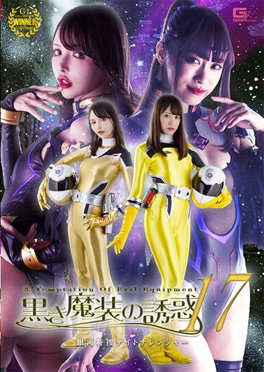 SPSA-65 Temptation of the Black Magic Outfit 17 – Galaxy Special Investigator Daytona Ranger