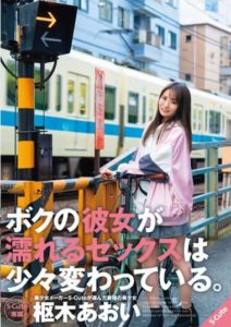 SQTE-484 My Girlfriend’s Wet Sex Is a Bit Unusual – Aoi Kuririgi