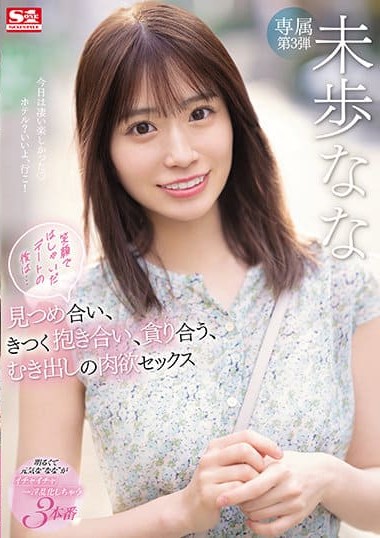 SSIS-506 (4K) After a date with smiles and excitement… Staring at each other hugging each other tightly devouring each other bare and lustful sex Nana Miho