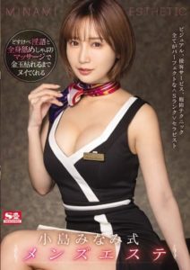 SSIS-511 Minami Kojima style men’s esthetic salon who will make you cum until your balls dry up with her slutty lewd talk