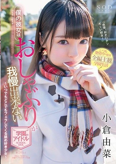 STAR-886 My Girlfriend Is A School Idol Who Can’t Resist Sucking Dick Yuna Ogura