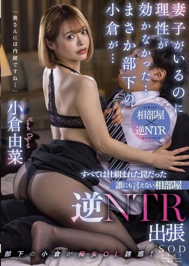 STARS-620 Though I Had A Wife, I lost My Reason… I was set up by Subordinate Ogura