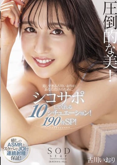 STARS-660 (4K) Overwhelming Beauty! The beautiful Iori Kogawa will perform 10 situations just for you! Iori Kogawa