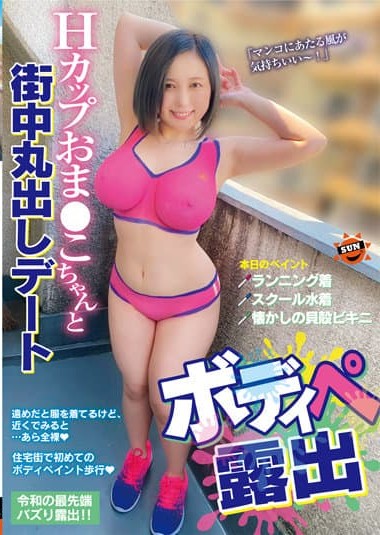 SUN-060 H-Cup Pussy Girl and Round Town Date