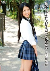 T28-328 Wanting to Tell My Beloved Brother – Natsuki Hasegawa