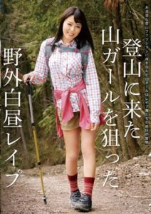 T28-365 Outdoor Daytime Rape Targeting a Mountain Girl on a Hiking Trip