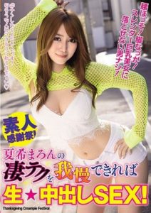 WAAA-071 Raw Creampie Sex If You Can Withstand Maron Natsuki’s Amazing SK–ls!