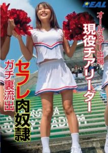 XRL-046 All-Star Cheerleader – Cheerleader – Flesh Fucker – Gachi-Backdoor Leakage!