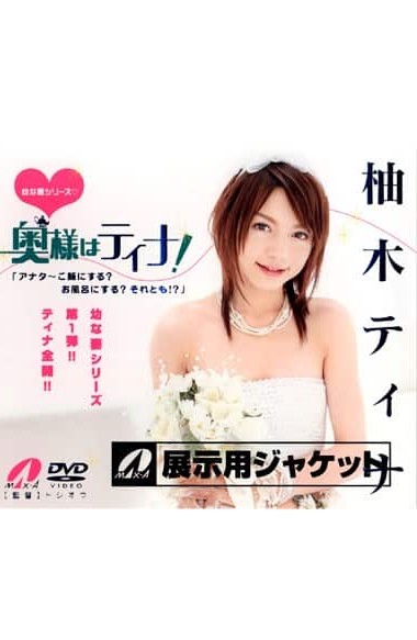 XV-380 Madame Tina! Yuzuki Tina