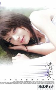 XV-446 Passion Yuzuki Tina