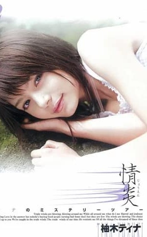 XV-446 Passion Yuzuki Tina