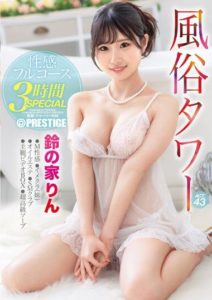 ABF-028 Fuzoku Tower Sensual Full Course 3 Hours SPECIAL ACT.43 – Rin Suzunoya