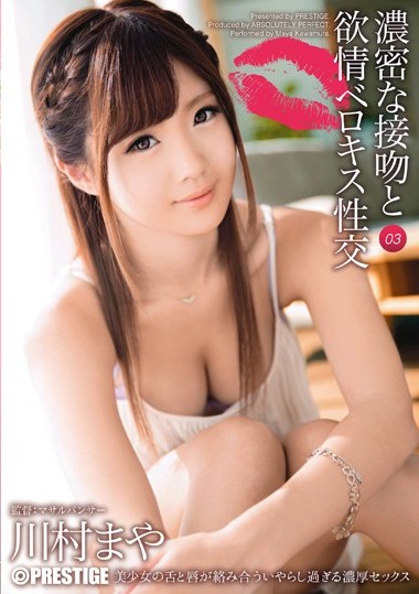 ABP-096 Intense Kissing and Lustful French Kiss Sex 03 Maya Kawamura