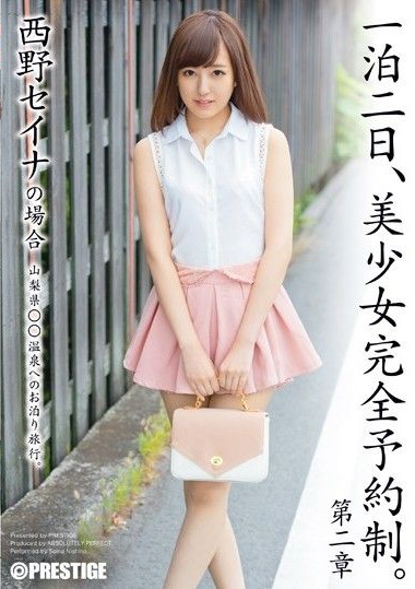 ABP-220 Overnight Stay, Beautiful Girl Reserved Only. Chapter 2 – Seina Nishino