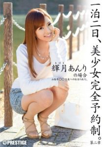 ABP-261 Overnight Reservation Only for Beautiful Girls. Chapter 2 – The Case of Amaki yu